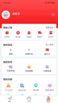 智運(yùn)物流截圖