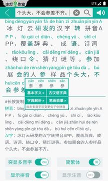 漢字轉(zhuǎn)拼音截圖