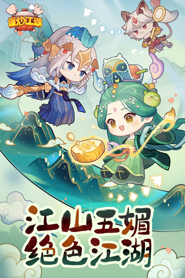 爆炒江湖截圖預(yù)覽