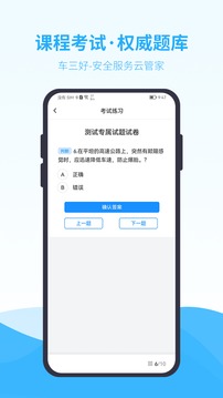 车三好应用截图3