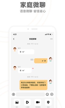 小天才截圖