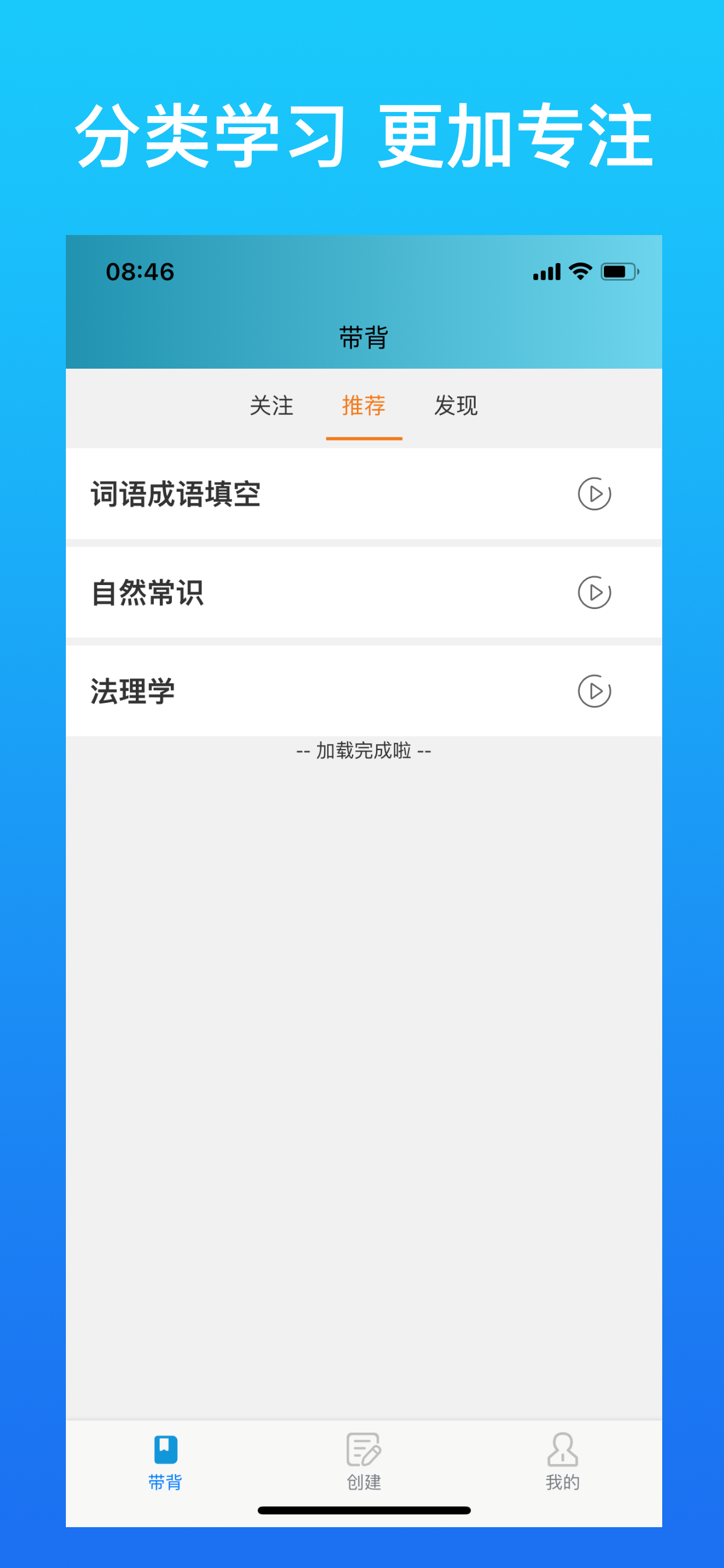 带背v5.1.1截图2