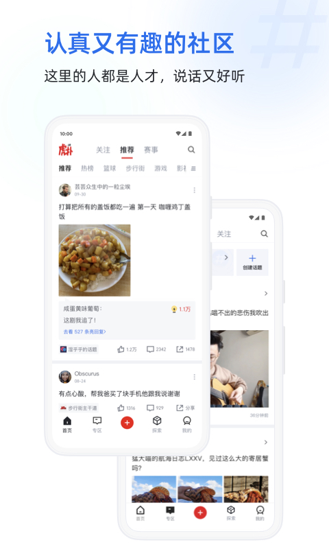 虎扑v8.0.29.12051截图1