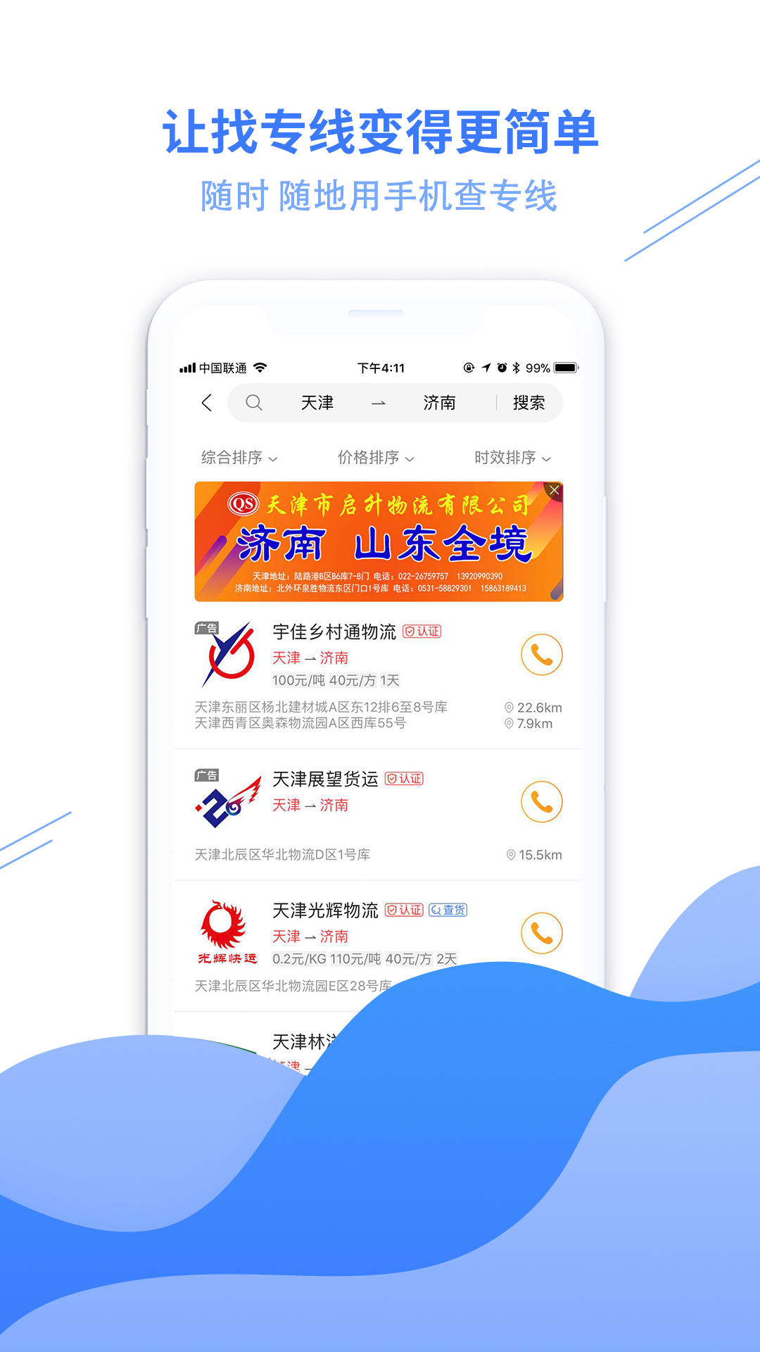 物流助手v3.0.31截图3