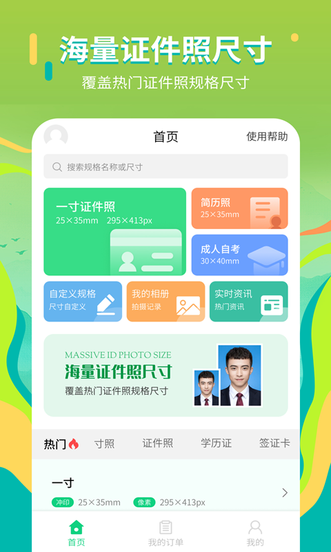 证件照拍摄院v2.2.1截图5