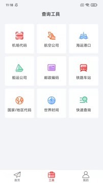 智運(yùn)物流截圖