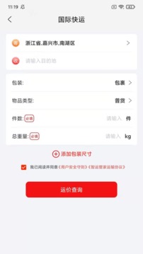 智運(yùn)物流截圖