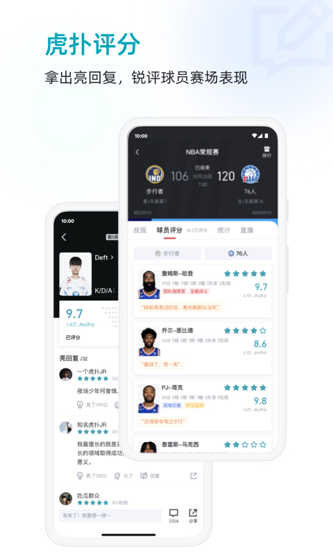 虎扑v8.0.29.12051截图3