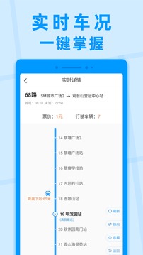 公交快報(bào)截圖