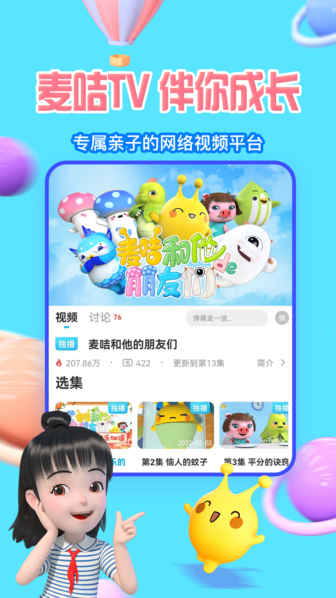 麦咭TVv4.4.9截图5