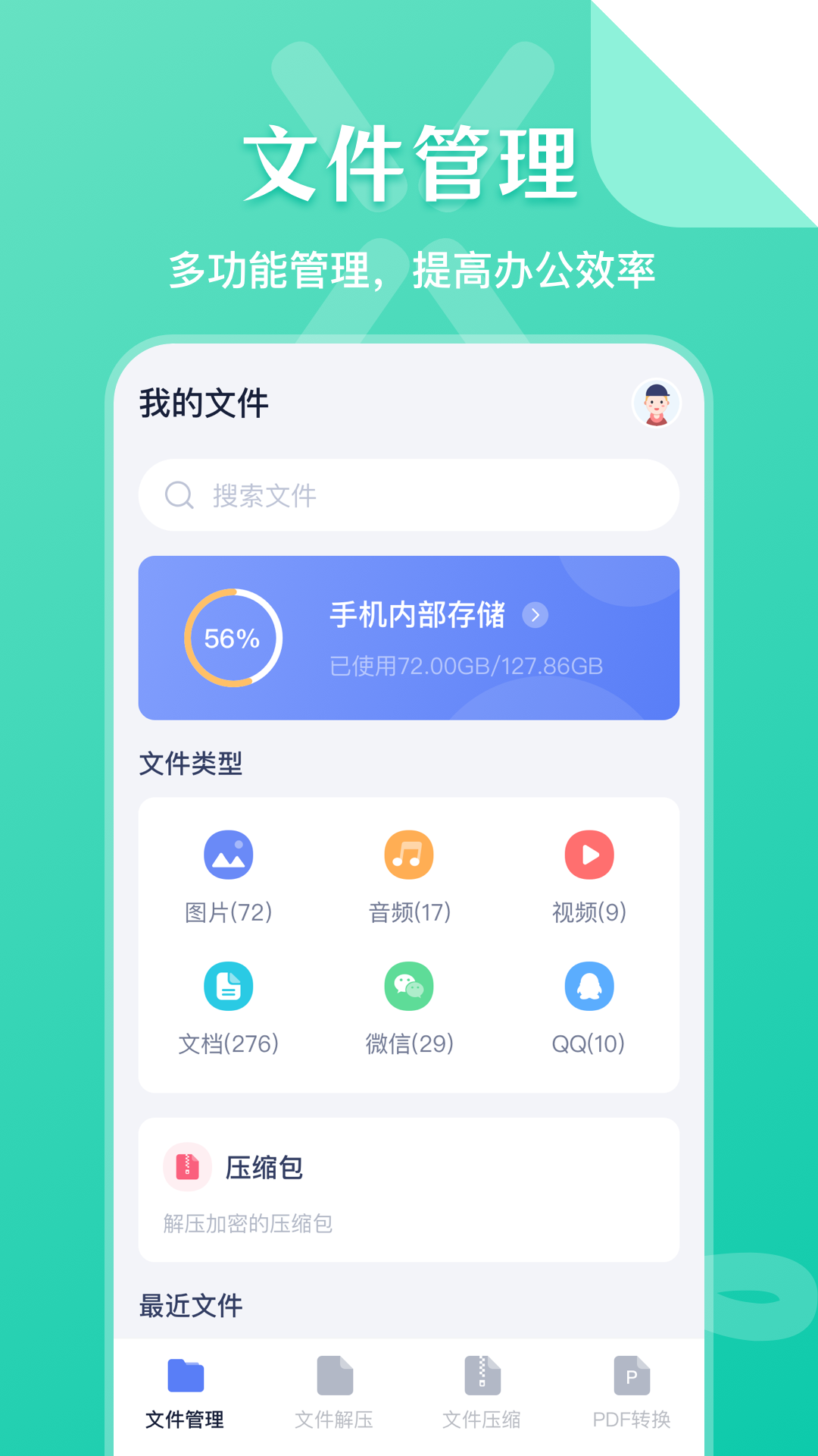 文件管理大师v5.0.2截图4