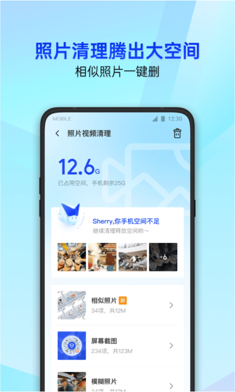 腾讯手机管家v16.1.2截图1