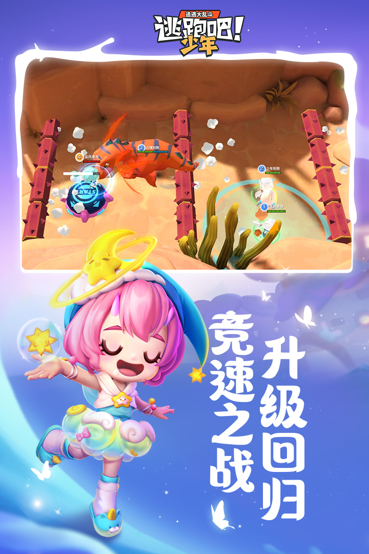 逃跑吧！少年截圖預(yù)覽