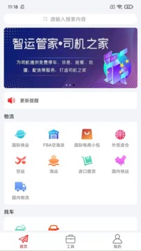 智運(yùn)物流截圖