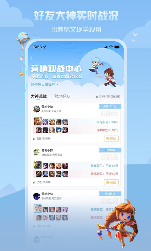 王者营地v6.81.201截图3