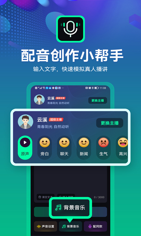 小配音vv1.3.0截图4