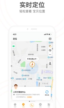 小天才截圖