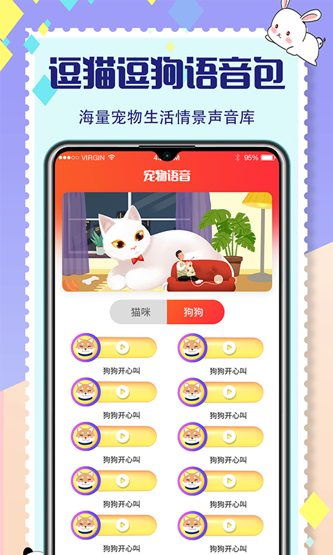 猫咪翻译器v4.2.9.156截图2