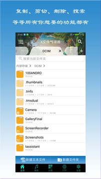 X文件管理器应用截图1