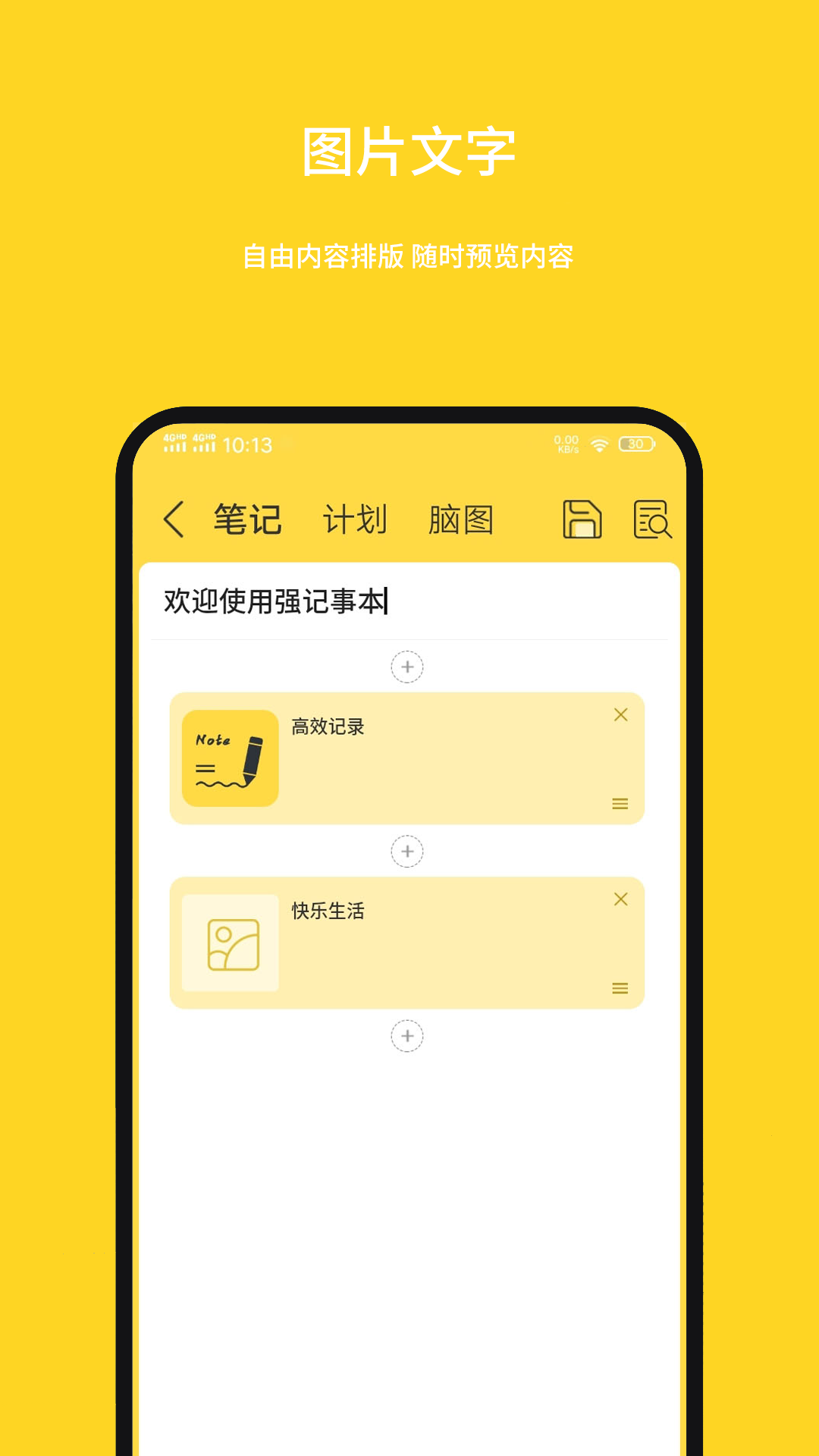 强记事本v1.0.1.0截图2