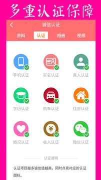 再婚网应用截图4