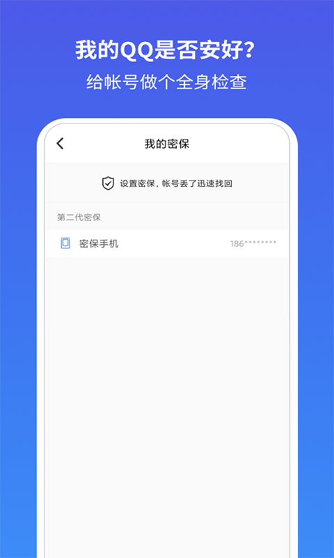 QQ安全中心v6.9.29截图4