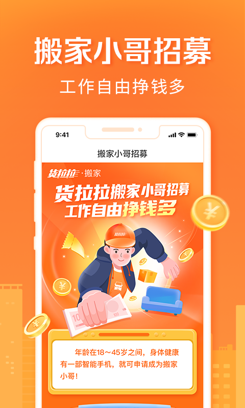 货拉拉搬家小哥v1.7.58截图5