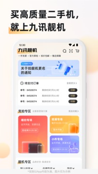 九讯靓机应用截图1