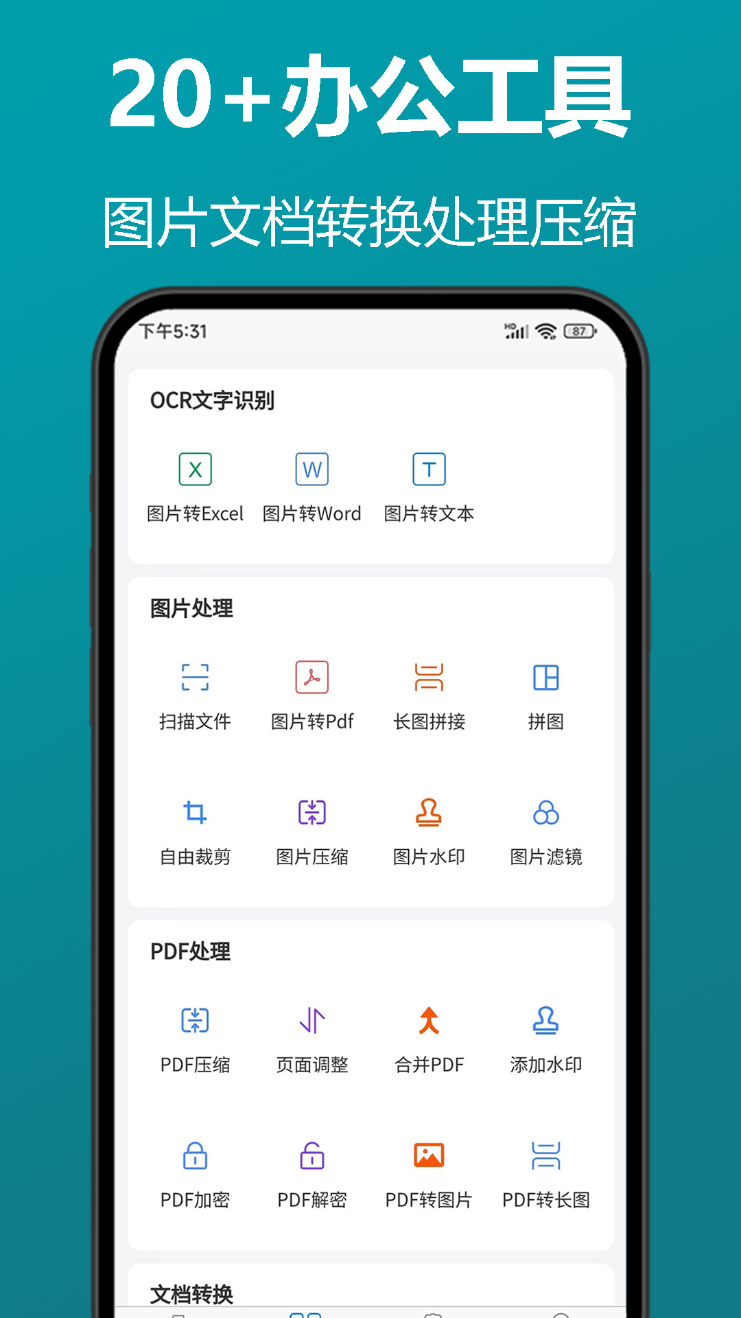 知字扫描全能王v0.1.28截图3