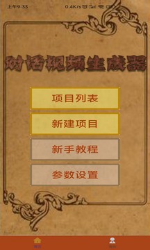 對話視頻生成器截圖