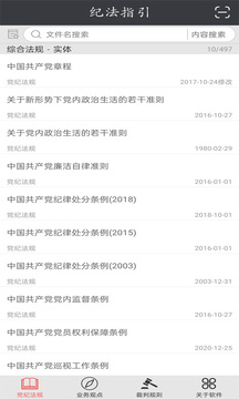 紀(jì)法指引截圖