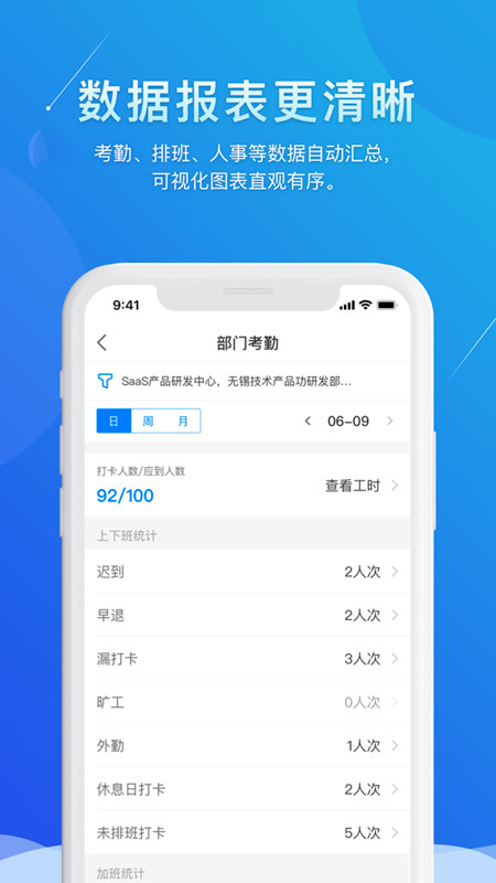 喔趣考勤v2.4.2截图2