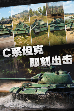 坦克連截圖