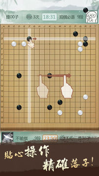 腾讯围棋截图