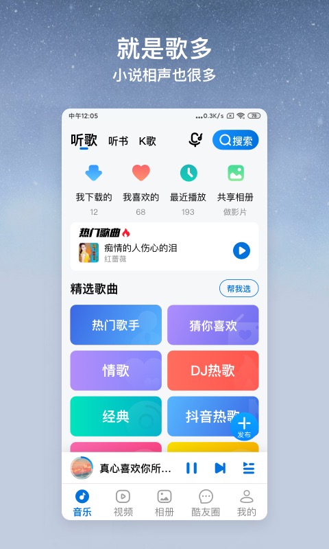 酷狗大字版v2.2.7截图4