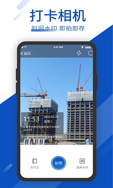 工地考勤v6.1.6截图4