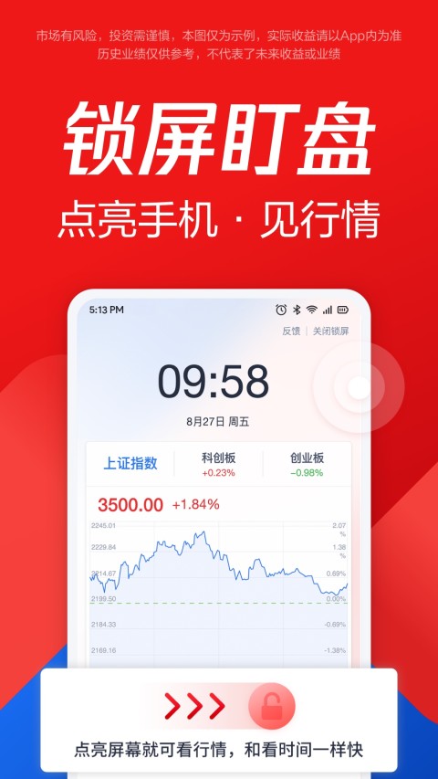 腾讯自选股-股票炒股证券交易v10.5.0截图7