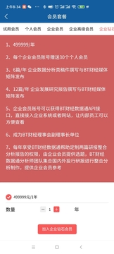 BT财经数据通截图