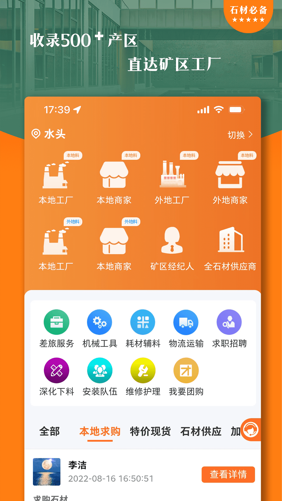 石材链v1.6.2截图3