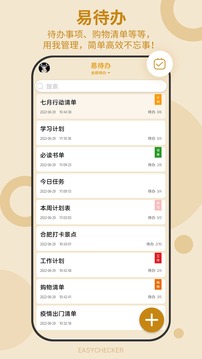 待辦任務(wù)清單截圖
