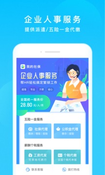 我的社保应用截图5