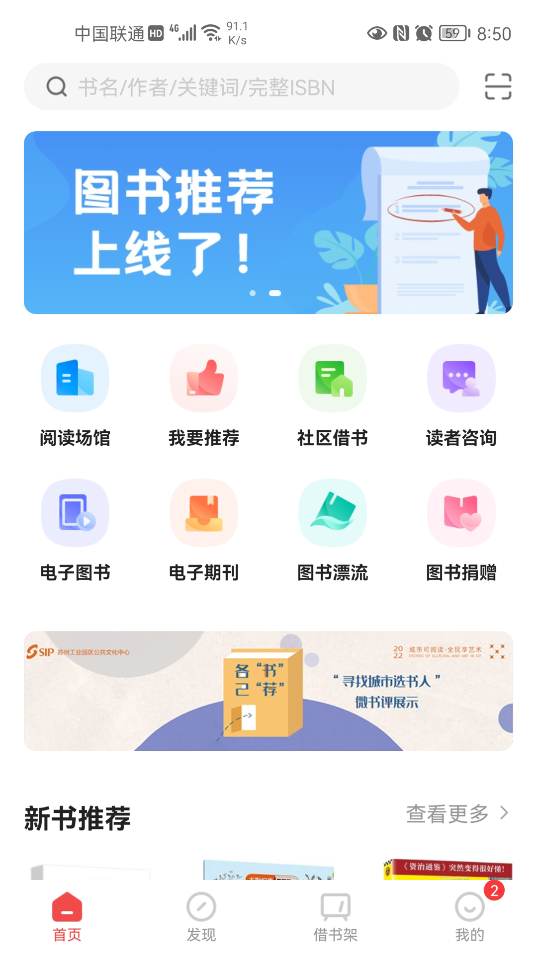 书香园区v2.2截图4