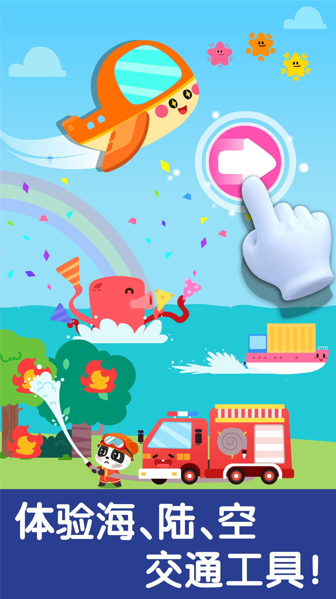 寶寶交通工具書截圖預(yù)覽