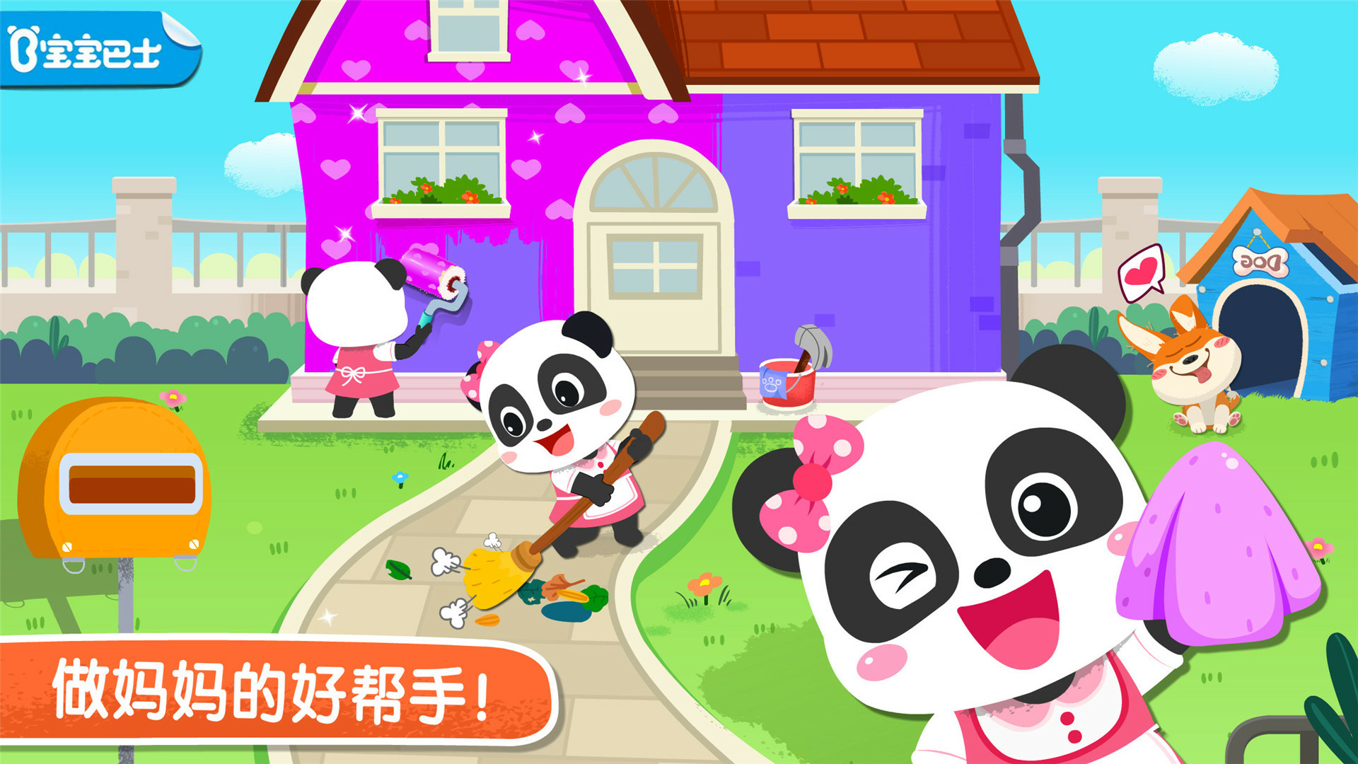 寶寶家園清潔截圖預(yù)覽