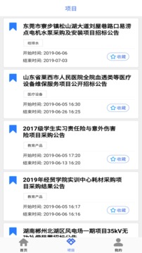 招标易应用截图2