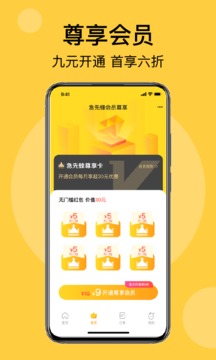 急先蜂应用截图3