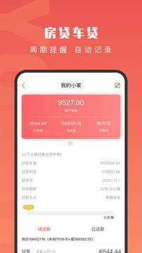 有魚(yú)記賬截圖