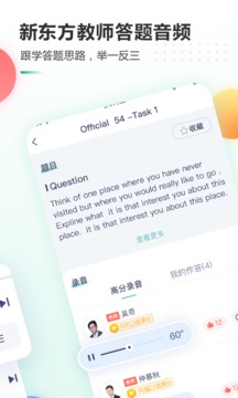 新東方托福Pro截圖