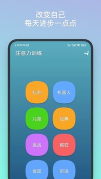 注意力訓(xùn)練截圖