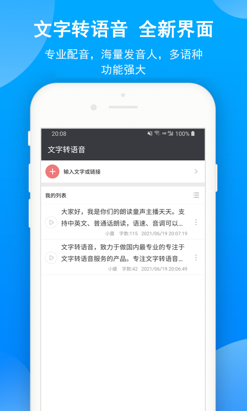 文字轉語音截圖預覽